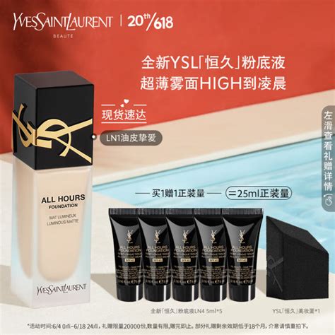 全新 YSL 恆久完美粉底 凱咪讚嘆 好強大啊！細膩遮瑕 .